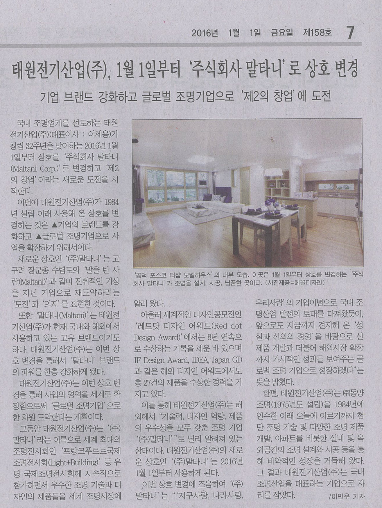 한국조명신문 - 16년 1월 1일.jpg